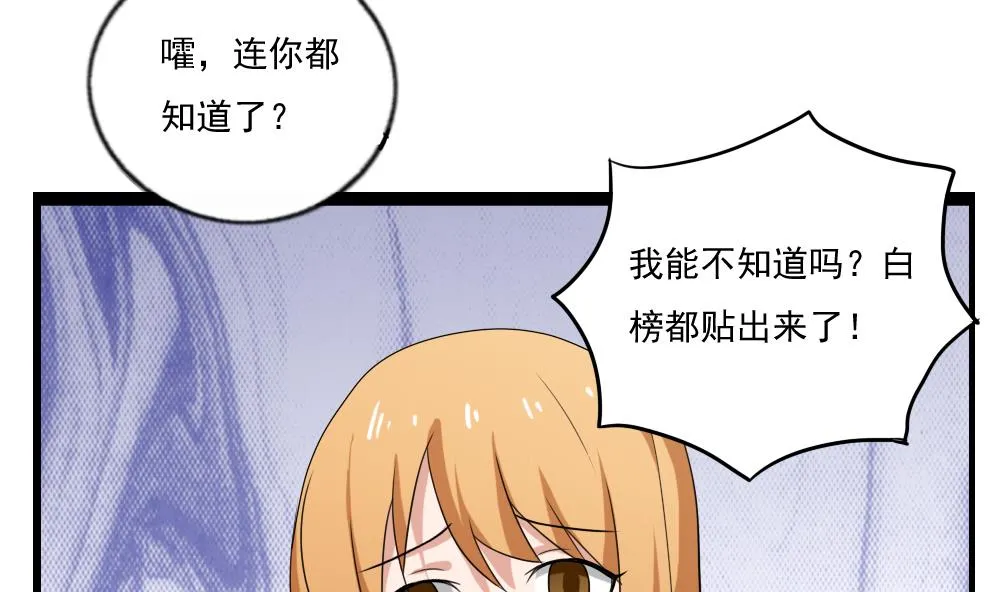 第112话 出大事了 第26页
