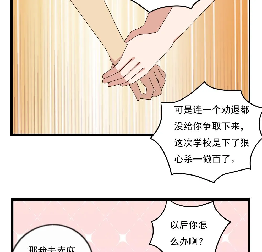 第112话 出大事了 第30页