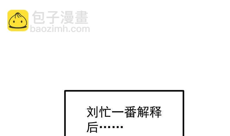 第111话 狗咬狗 第5页