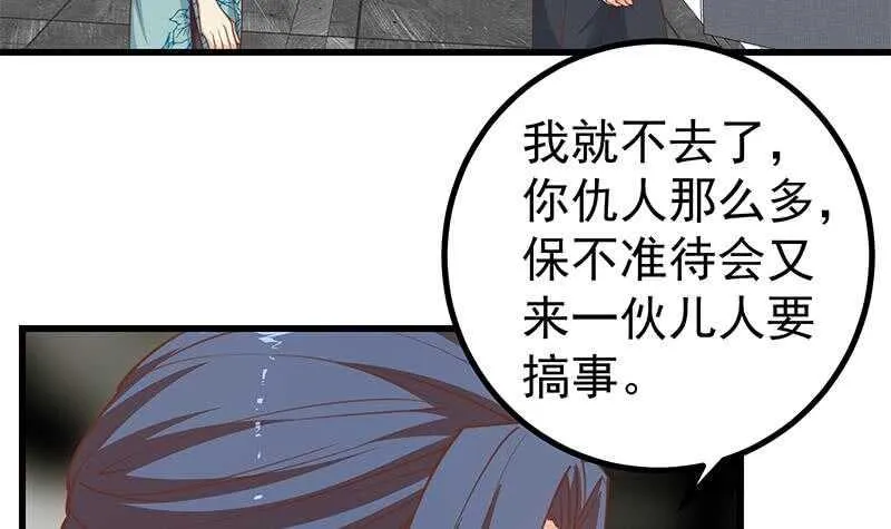 第111话 狗咬狗 第24页