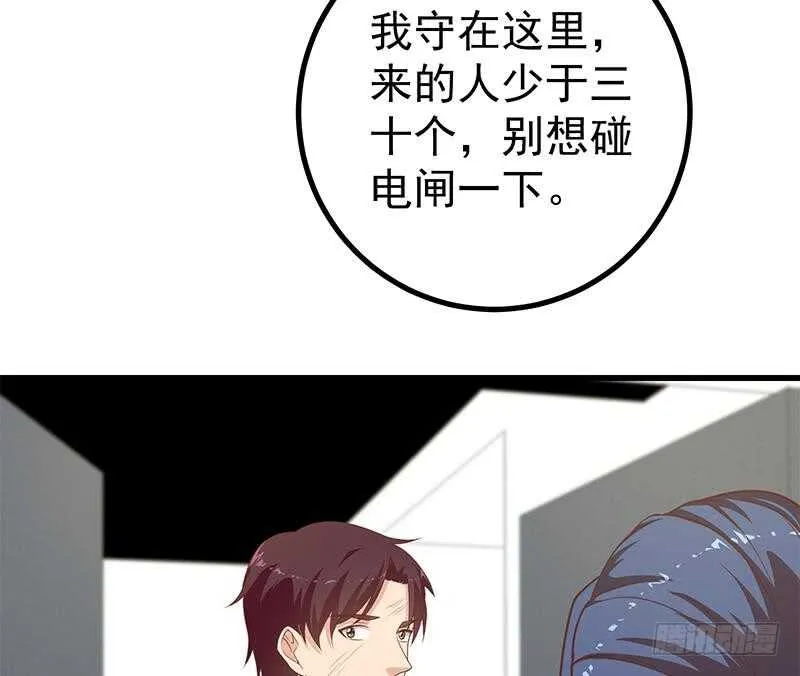 第111话 狗咬狗 第26页