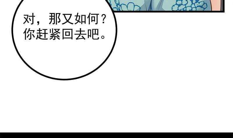 第111话 狗咬狗 第30页