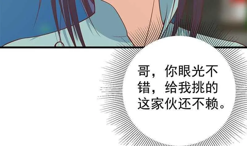 第111话 狗咬狗 第34页