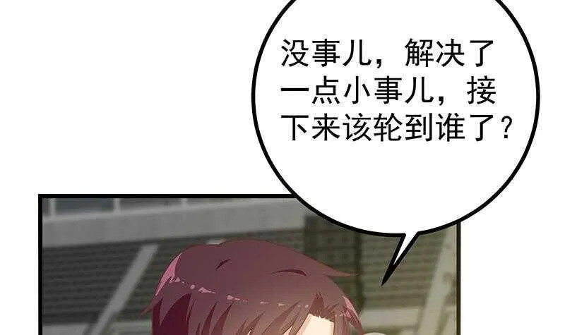 第111话 狗咬狗 第42页