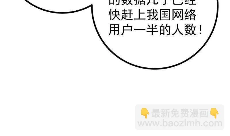 第111话 狗咬狗 第47页