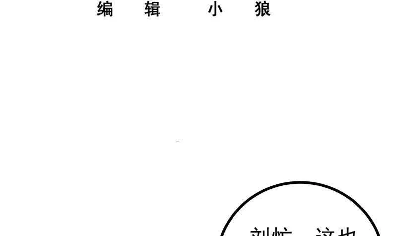 第113话 患难见真情 第3页
