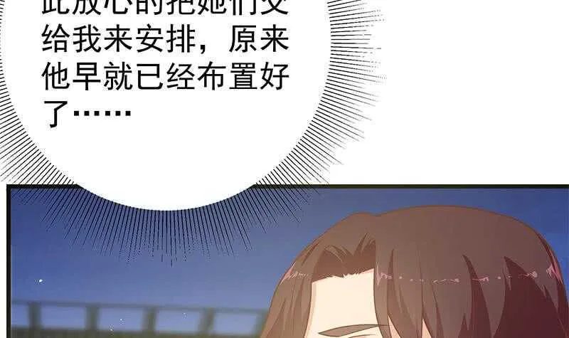 第113话 患难见真情 第24页