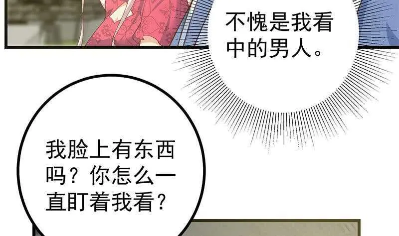 第113话 患难见真情 第26页