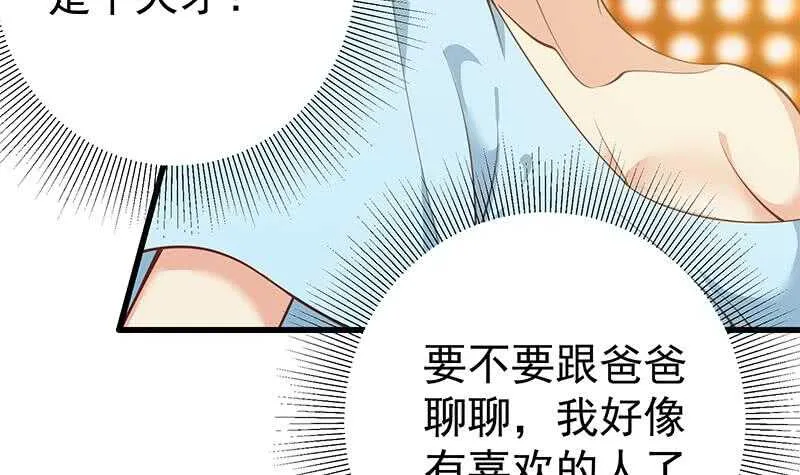 第114话 开除我，求你了！ 第9页