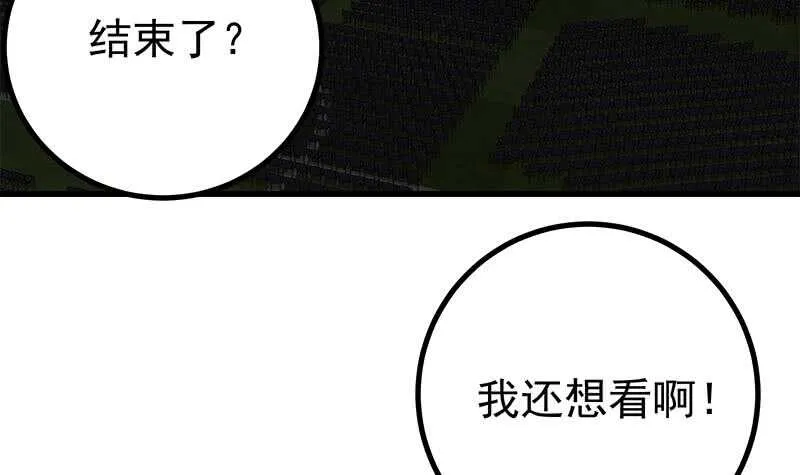 第114话 开除我，求你了！ 第15页