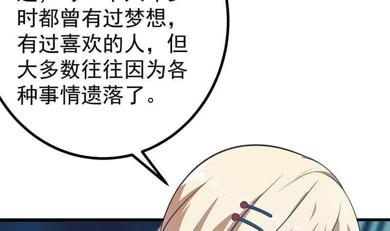 第114话 开除我，求你了！ 第45页