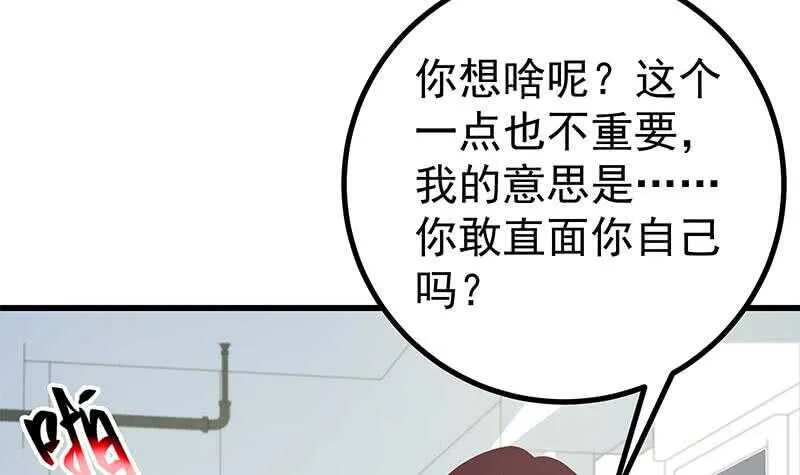 第117话 我需要静静 第18页