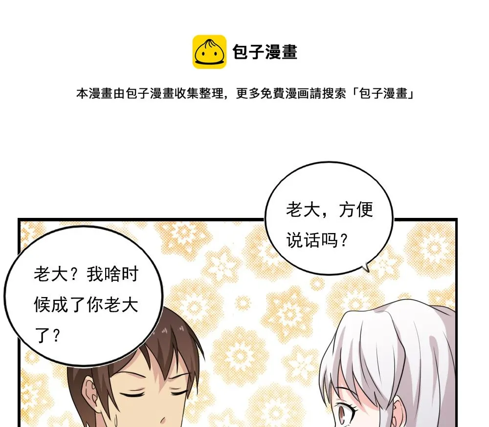 第119话 约吗？ 第1页