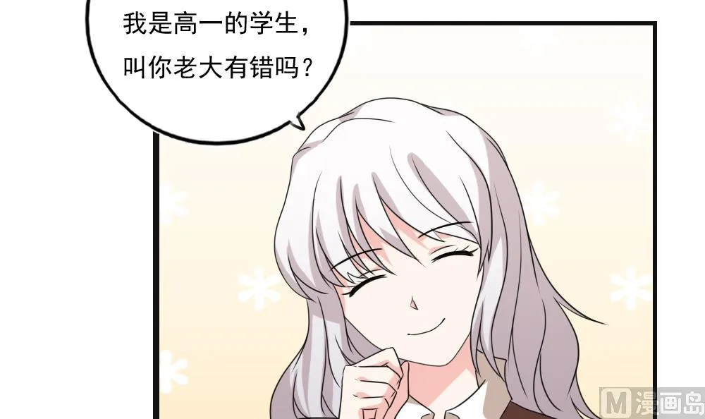 第119话 约吗？ 第3页