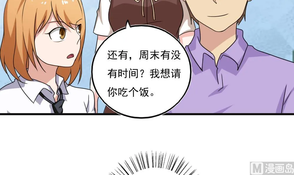 第119话 约吗？ 第6页