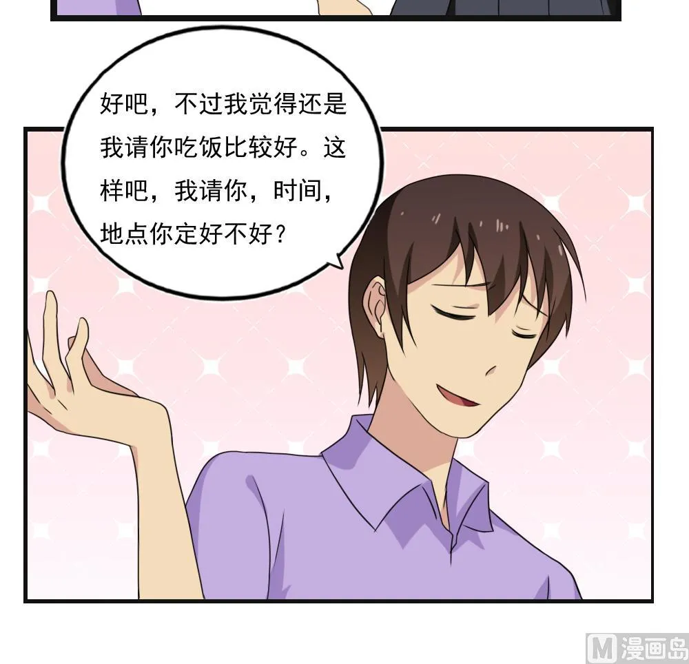 第119话 约吗？ 第15页