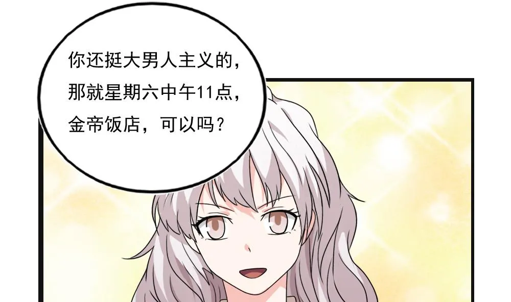 第119话 约吗？ 第16页
