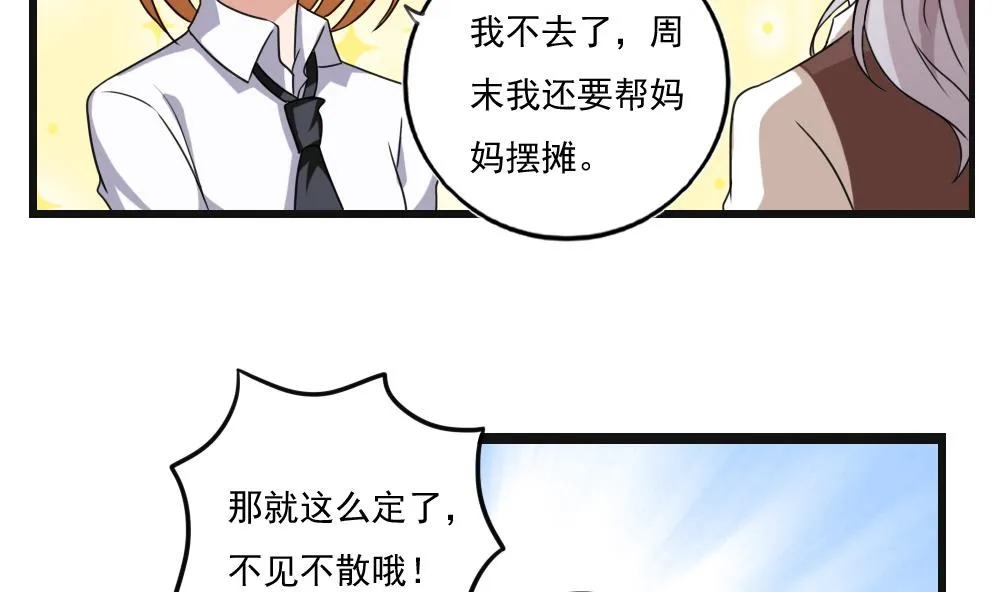 第119话 约吗？ 第19页