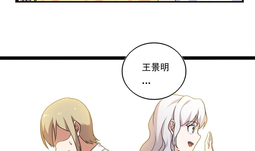 第119话 约吗？ 第23页