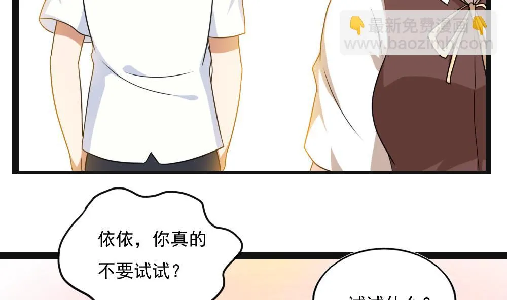 第119话 约吗？ 第26页