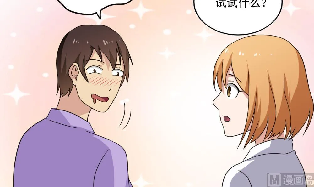 第119话 约吗？ 第27页
