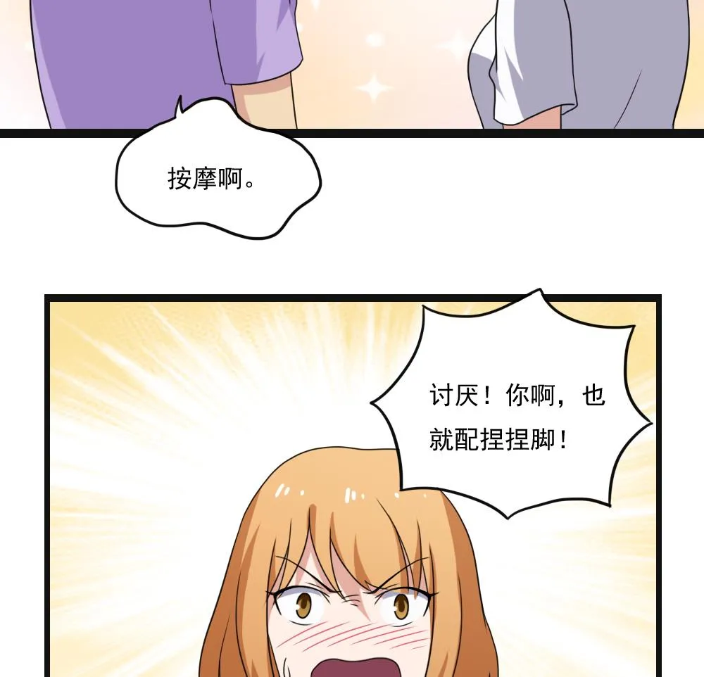 第119话 约吗？ 第28页