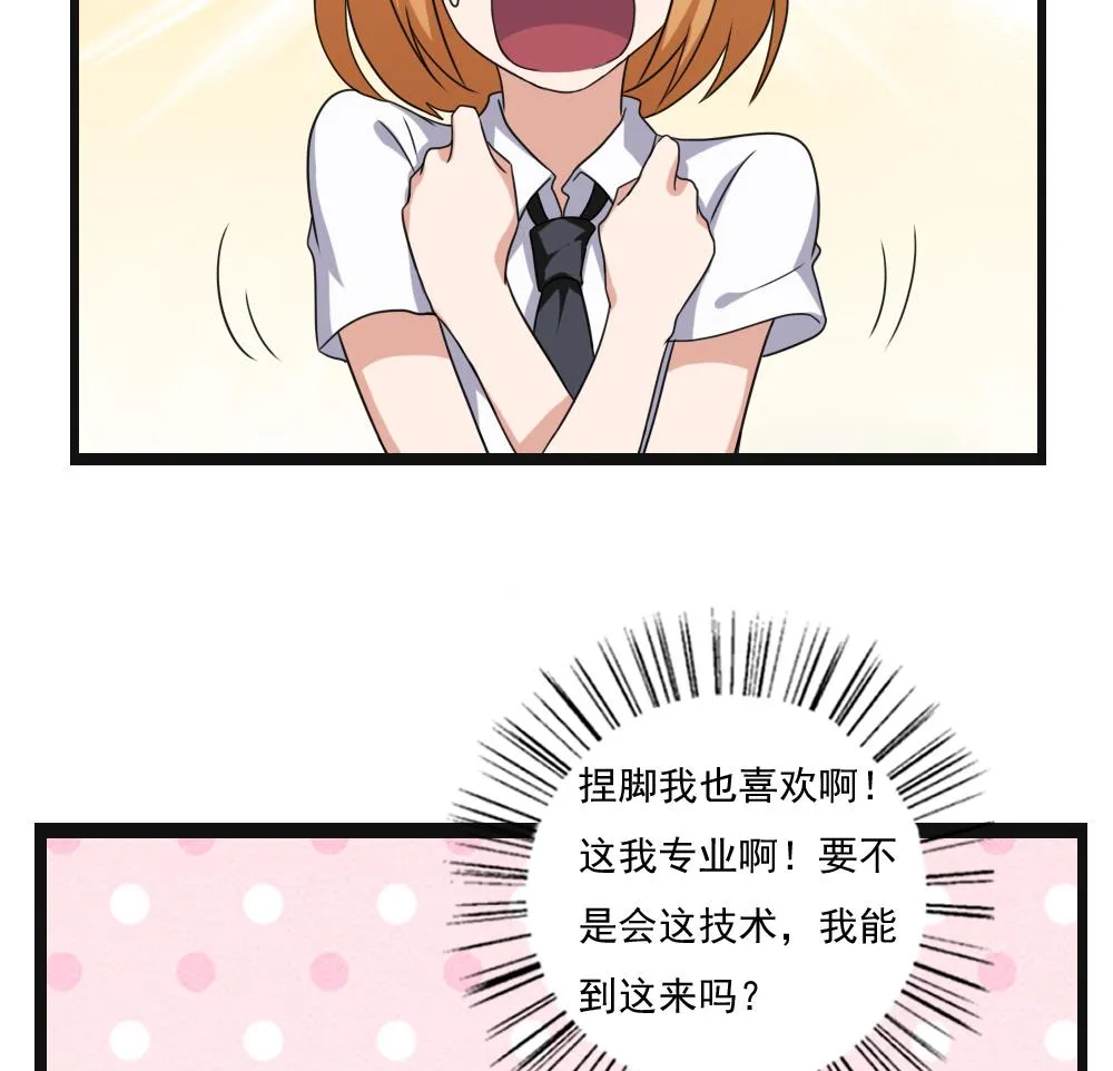 第119话 约吗？ 第29页