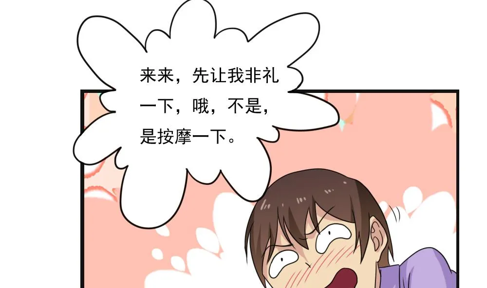 第119话 约吗？ 第31页