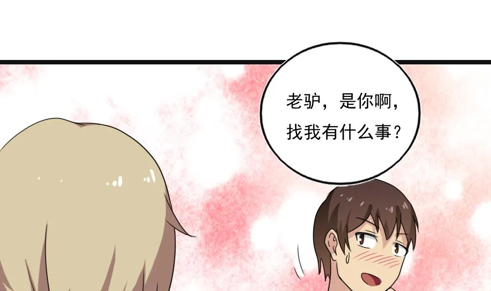 第119话 约吗？ 第35页