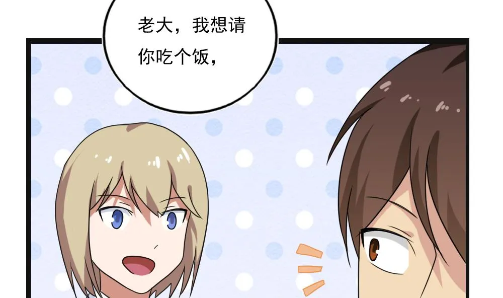 第119话 约吗？ 第37页
