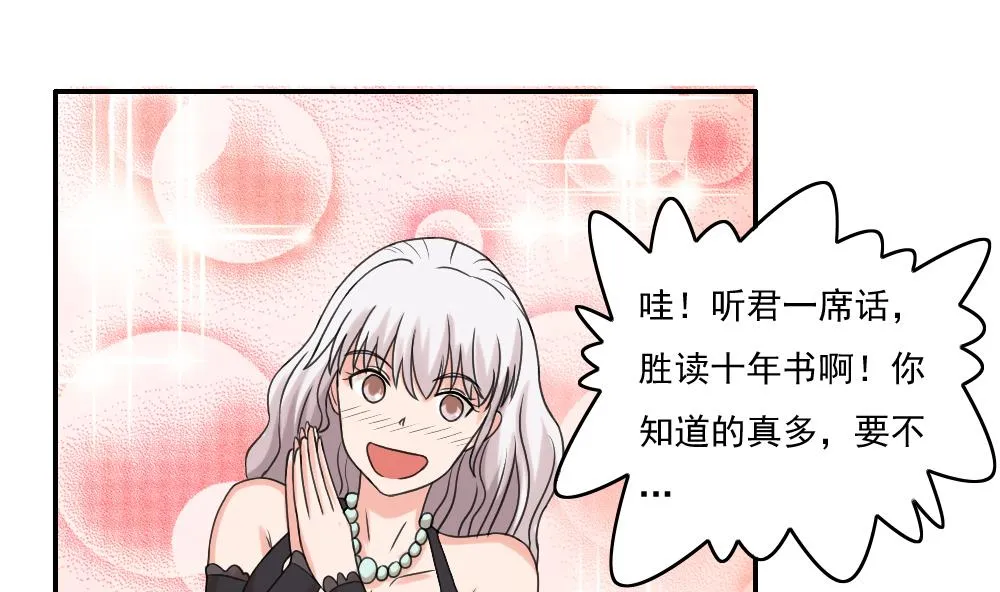 第122话 我和妲己有个约会 第32页