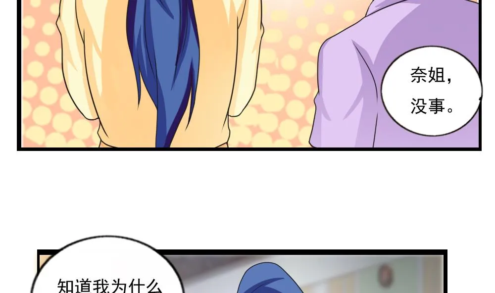第121话 伤身？伤心！ 2 第24页