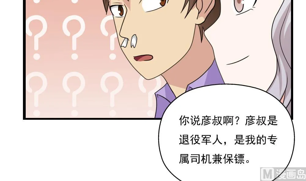 第123话 似曾相识 第22页