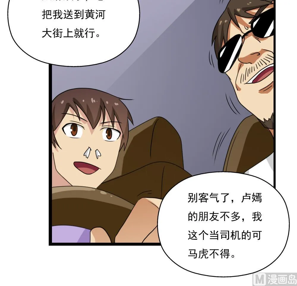 第123话 似曾相识 第31页