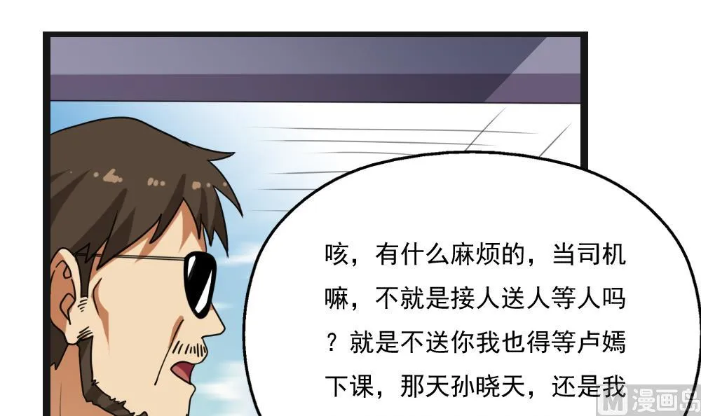 第123话 似曾相识 第34页
