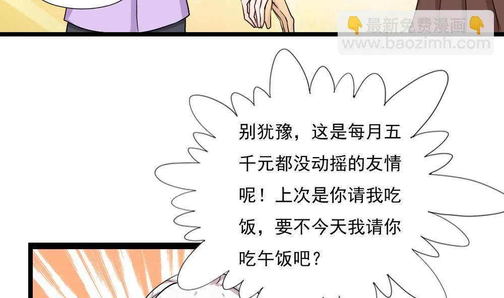 第125话 野餐 第9页