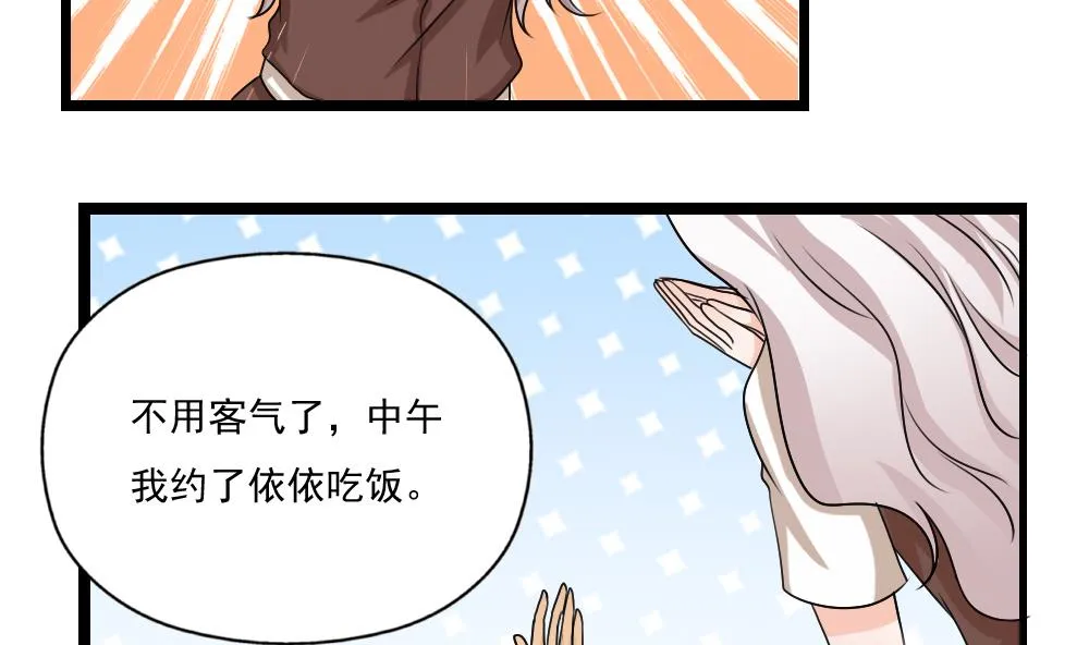第125话 野餐 第11页