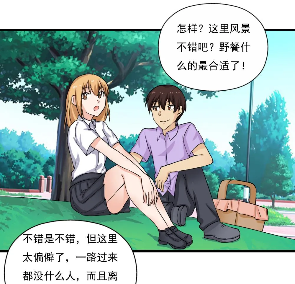 第125话 野餐 第15页