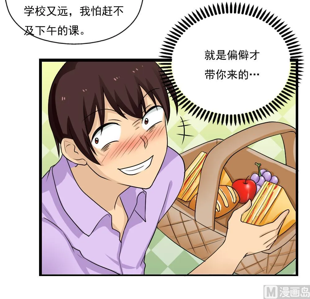 第125话 野餐 第16页