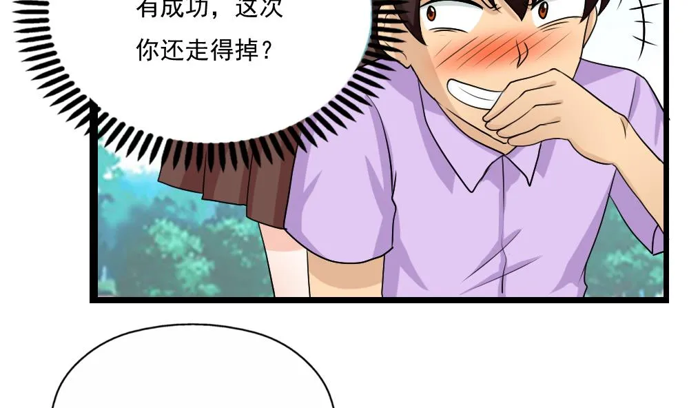 第125话 野餐 第23页