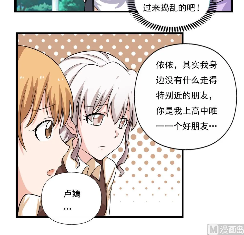 第125话 野餐 第31页