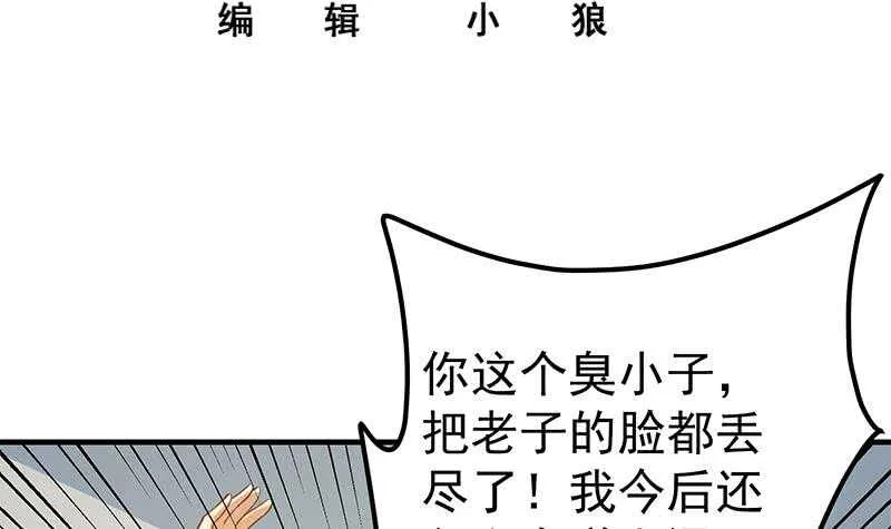 第124话 校花的贴身高手 第3页