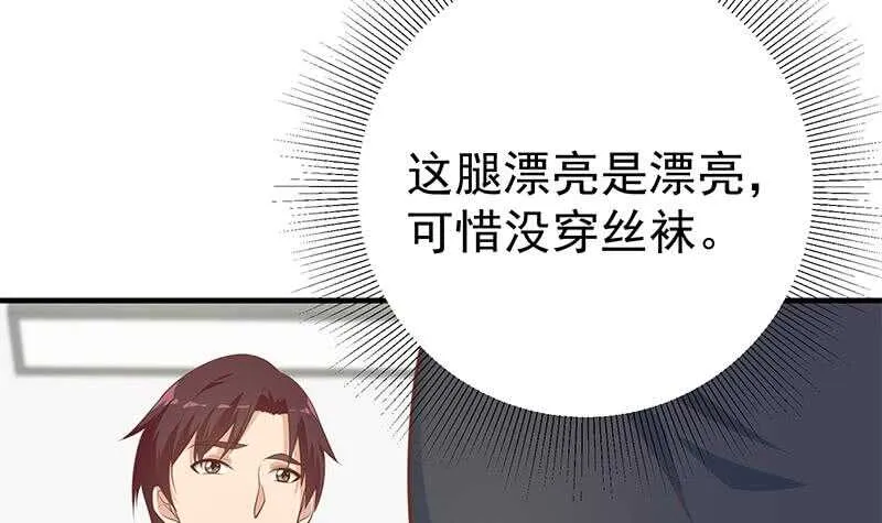 第124话 校花的贴身高手 第12页