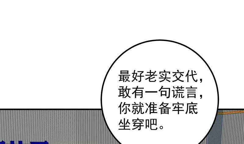 第124话 校花的贴身高手 第23页
