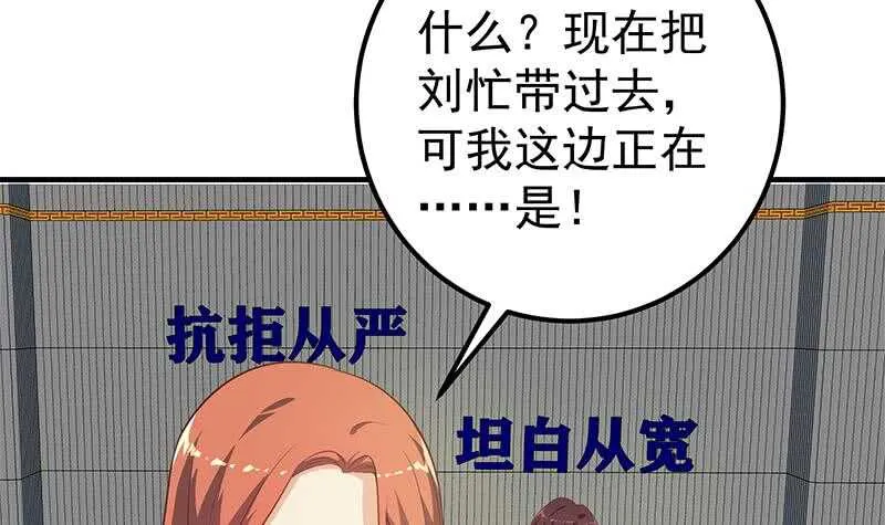 第124话 校花的贴身高手 第39页