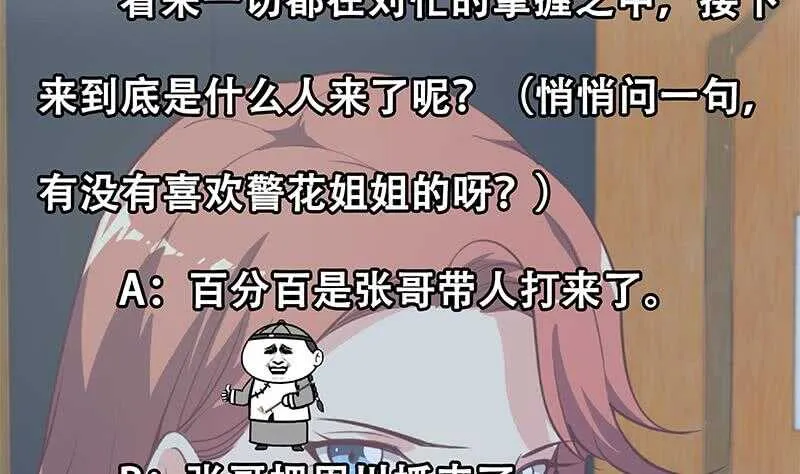 第124话 校花的贴身高手 第44页