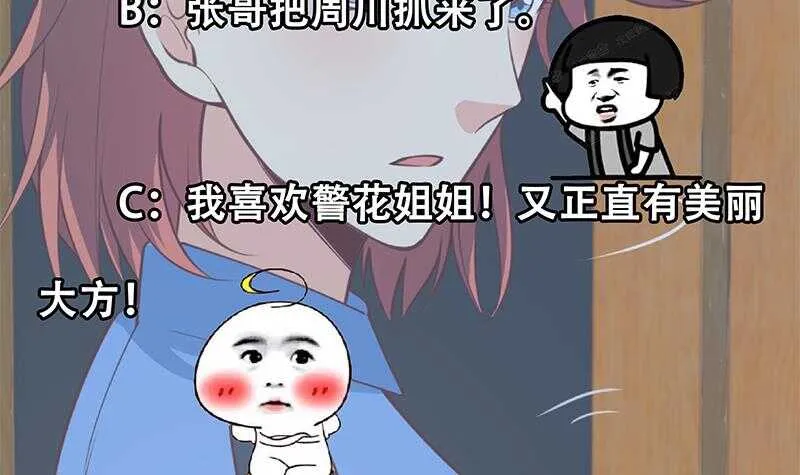 第124话 校花的贴身高手 第45页