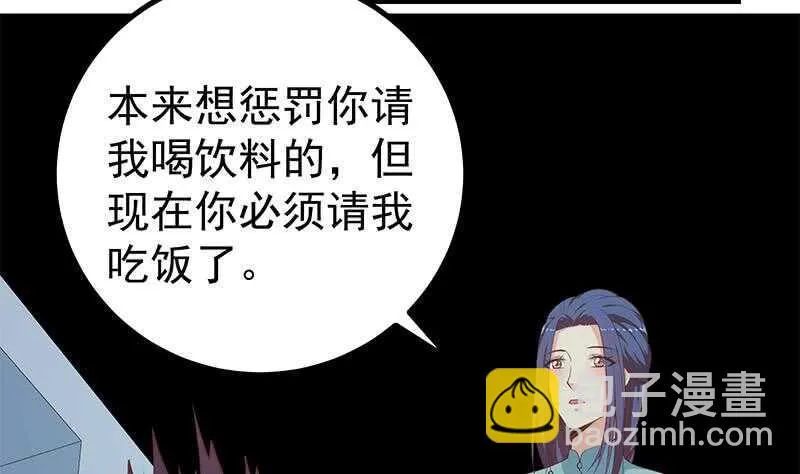 第118话 强吻女神 第8页