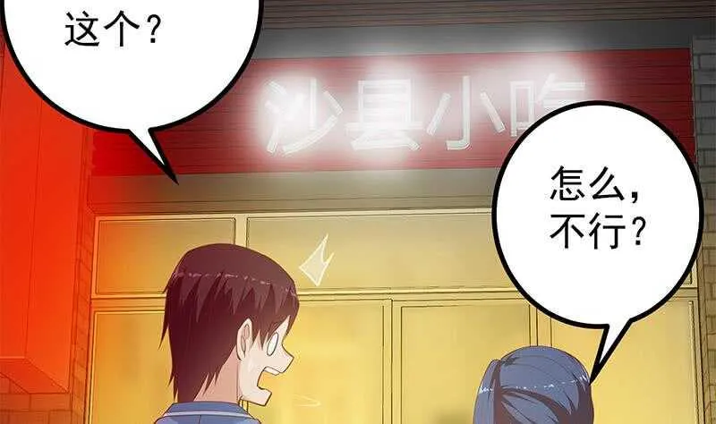 第118话 强吻女神 第14页