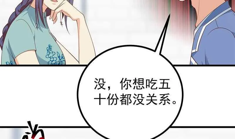 第118话 强吻女神 第20页